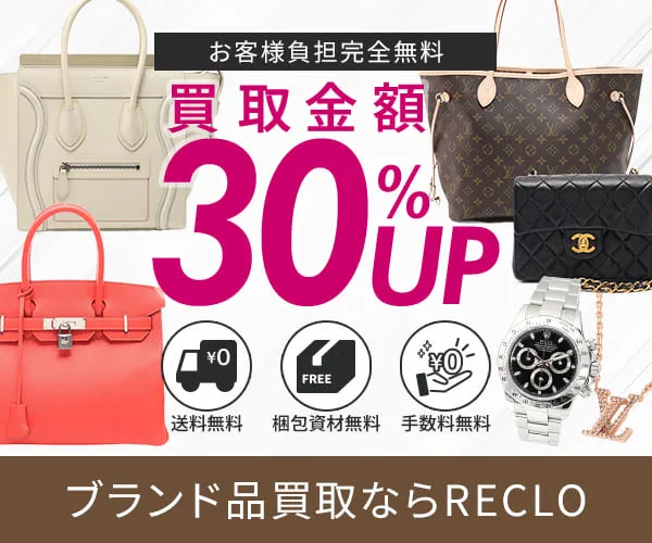 RECLO(リクロ)